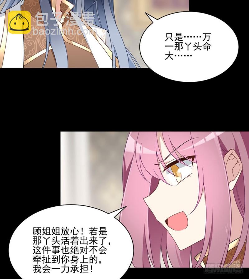 🍟萌师在上 第157话 特级秘境 第17页