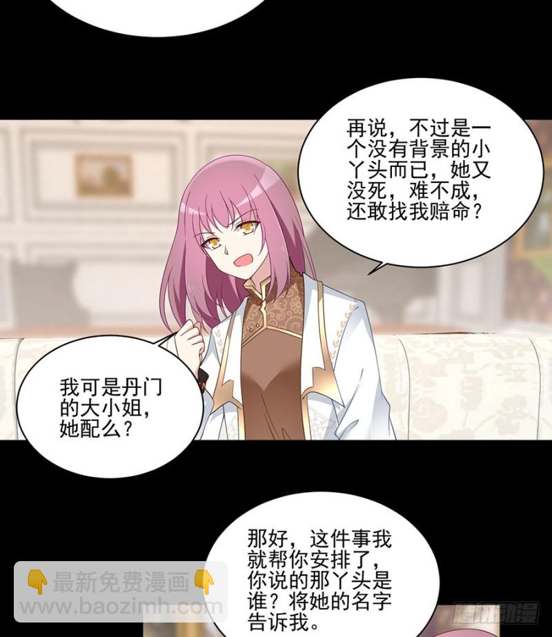🍟萌师在上 第157话 特级秘境 第18页