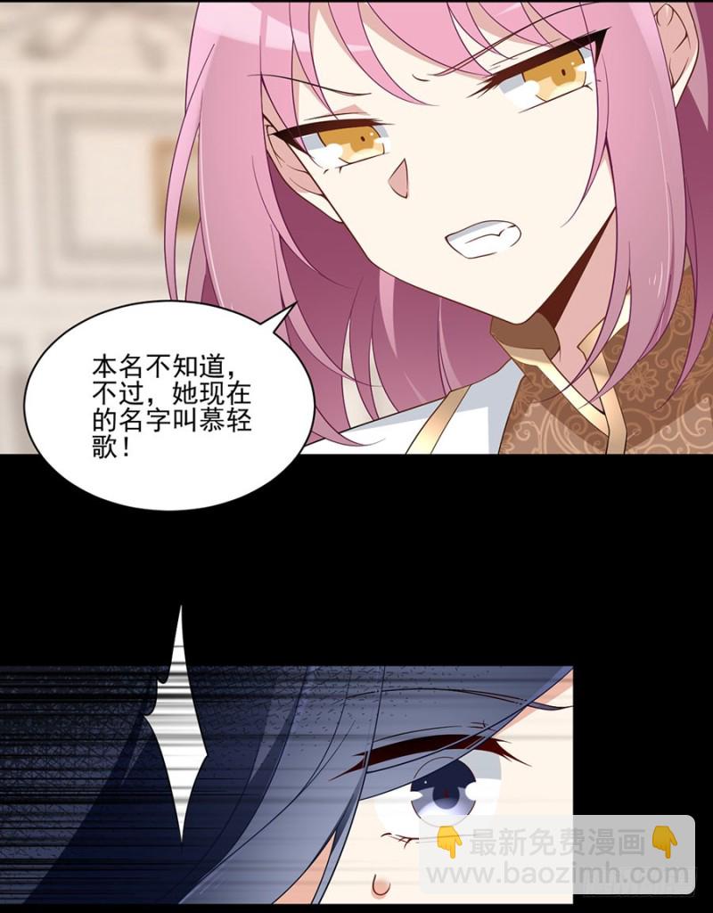 🍟萌师在上 第157话 特级秘境 第20页