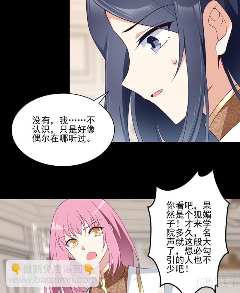 🍟萌师在上 第157话 特级秘境 第23页