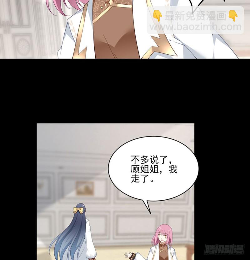 🍟萌师在上 第157话 特级秘境 第24页