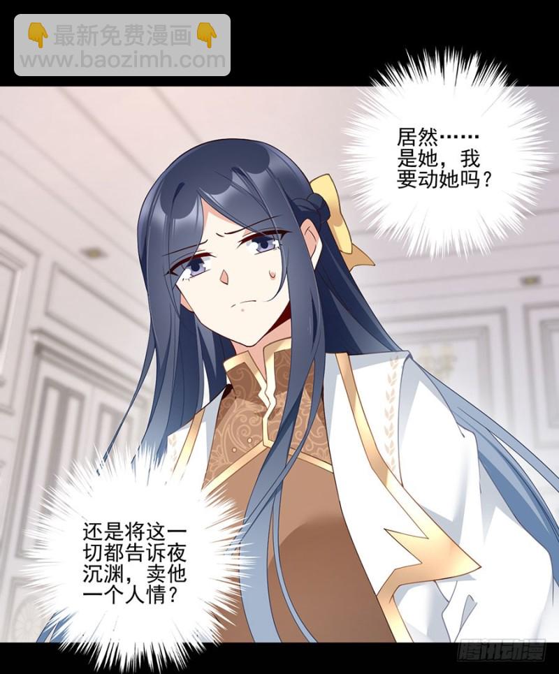 🍟萌师在上 第157话 特级秘境 第26页