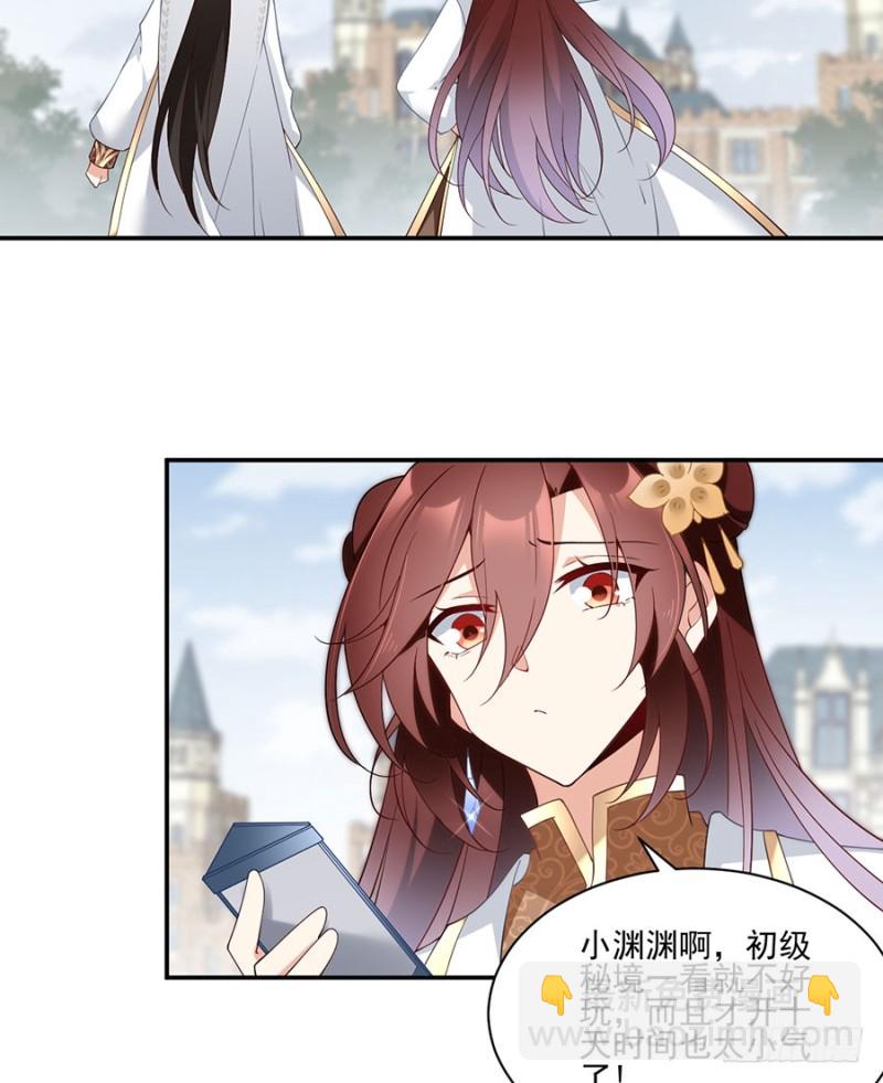 🍟萌师在上 第157话 特级秘境 第29页
