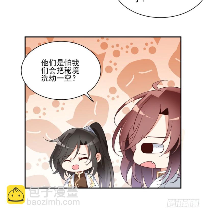 🍟萌师在上 第157话 特级秘境 第30页