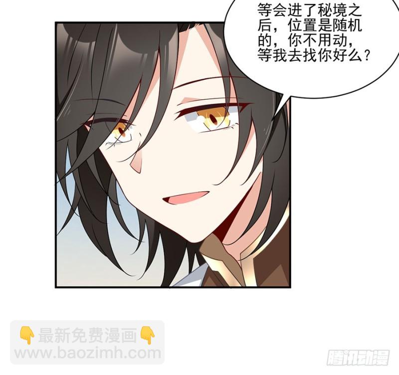 🍟萌师在上 第157话 特级秘境 第33页