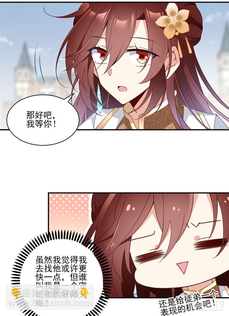 🍟萌师在上 第157话 特级秘境 第34页