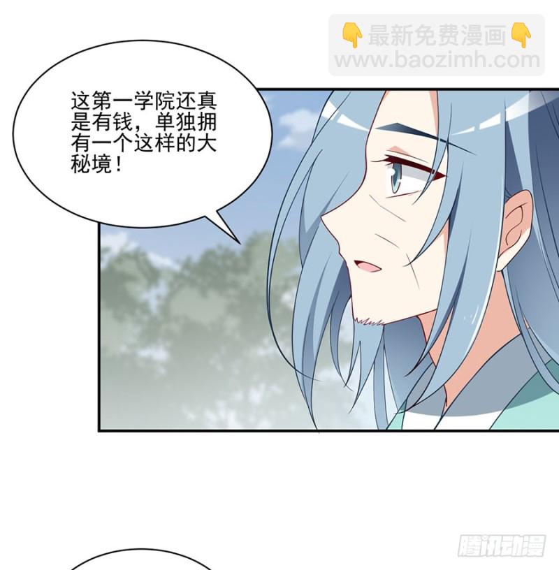 🍟萌师在上 第157话 特级秘境 第40页