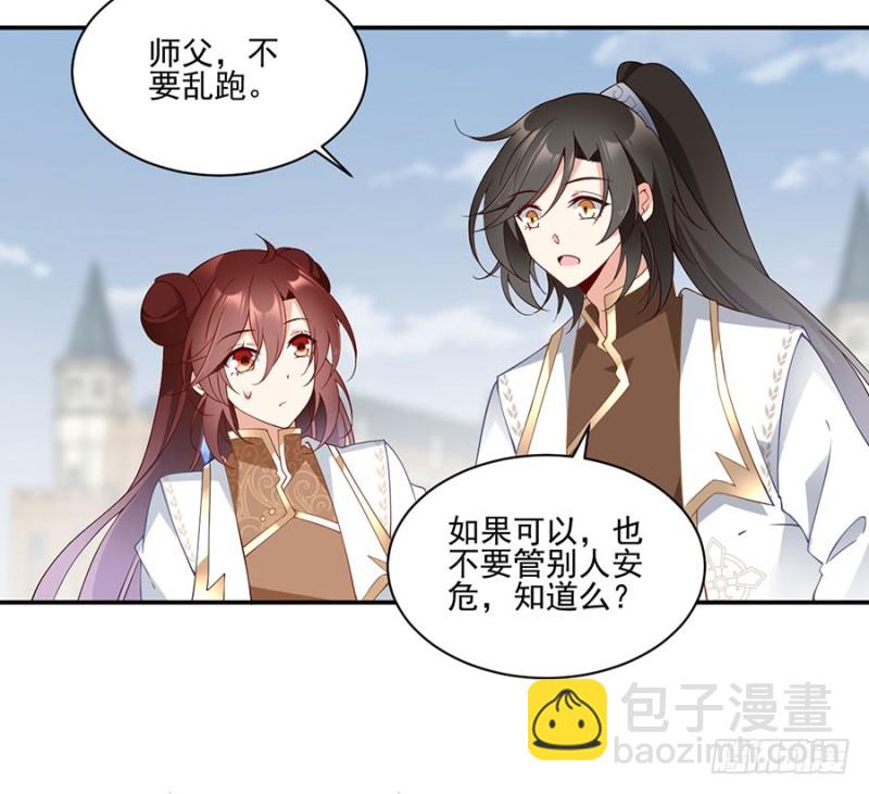🍟萌师在上 第157话 特级秘境 第41页
