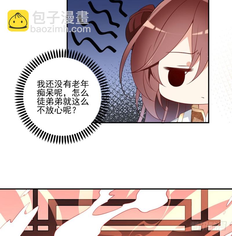 🍟萌师在上 第157话 特级秘境 第43页