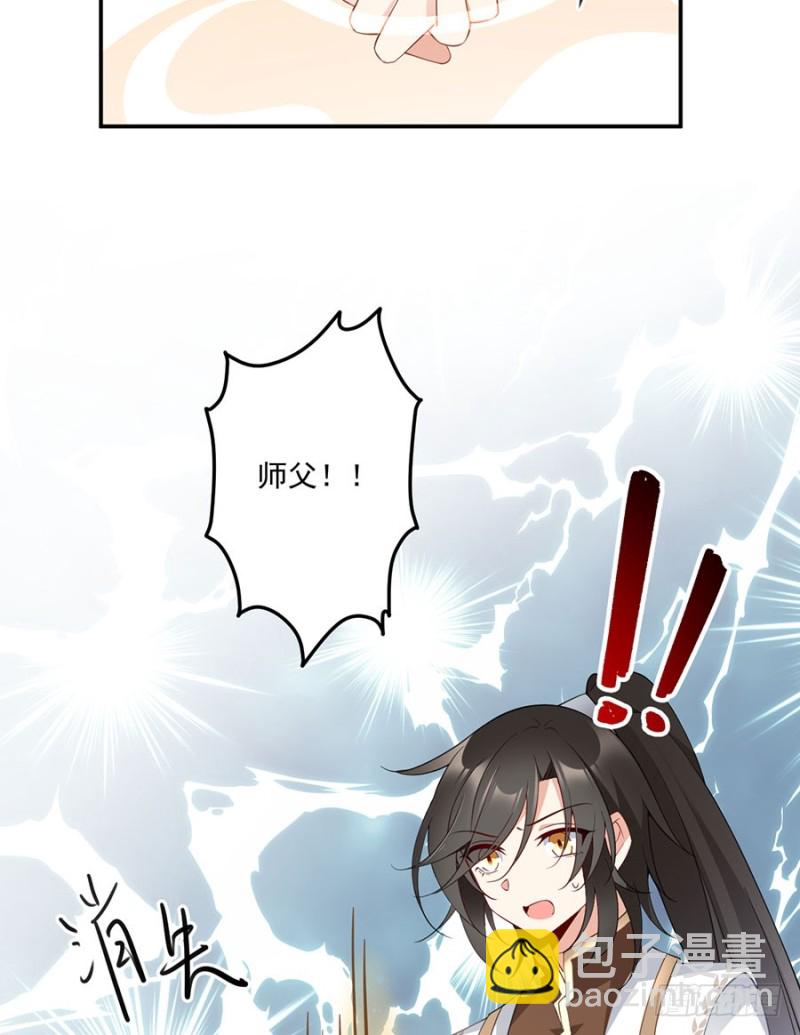🍟萌师在上 第157话 特级秘境 第45页