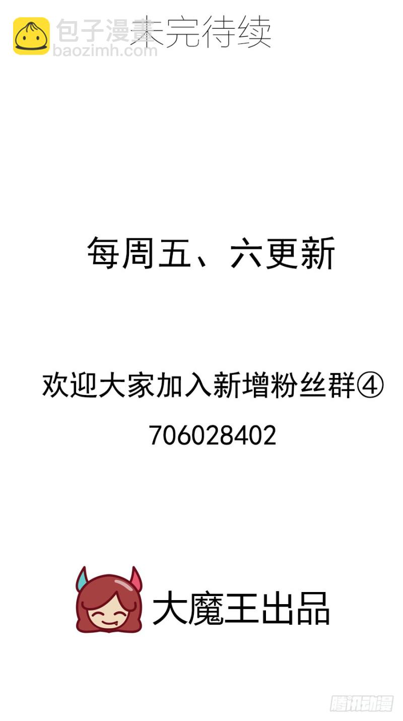 🍟萌师在上 第157话 特级秘境 第47页