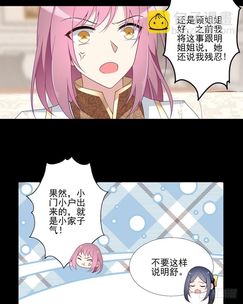 🍟萌师在上 第157话 特级秘境 第6页