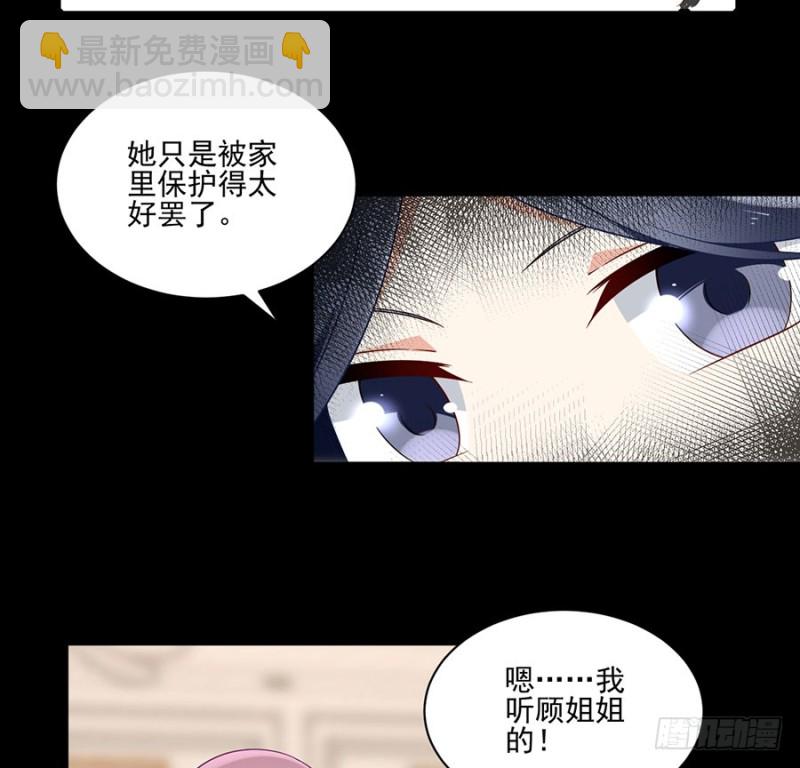 🍟萌师在上 第157话 特级秘境 第7页