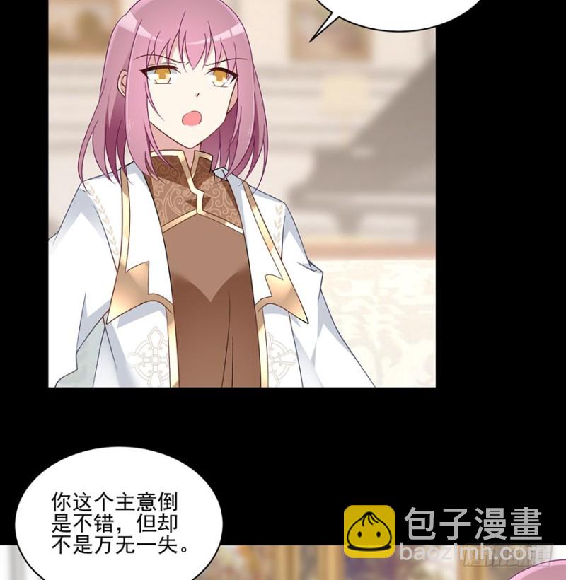 🍟萌师在上 第157话 特级秘境 第8页
