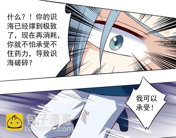 🍟萌师在上 第16话 两败俱伤 第11页