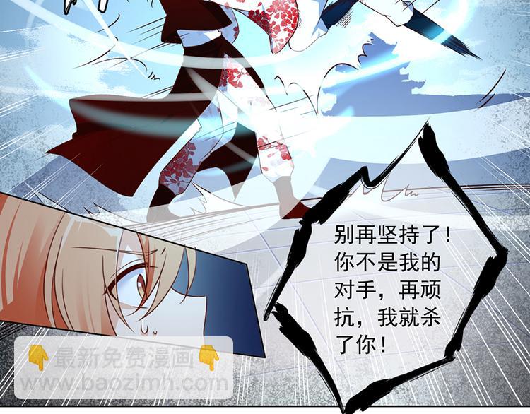 🍟萌师在上 第16话 两败俱伤 第16页