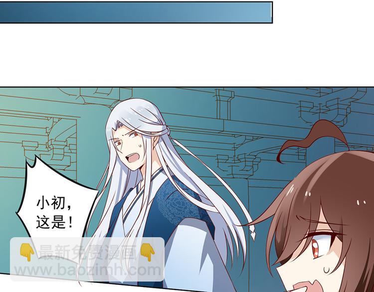 🍟萌师在上 第16话 两败俱伤 第23页