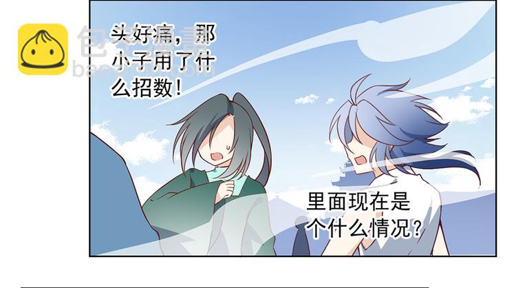 🍟萌师在上 第16话 两败俱伤 第31页
