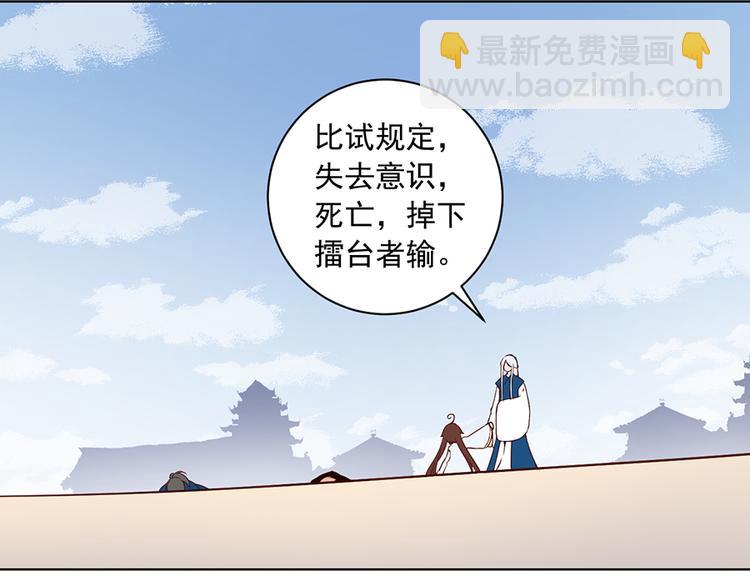 🍟萌师在上 第16话 两败俱伤 第37页