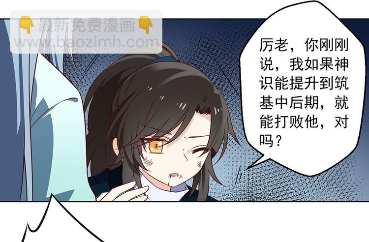 🍟萌师在上 第16话 两败俱伤 第8页