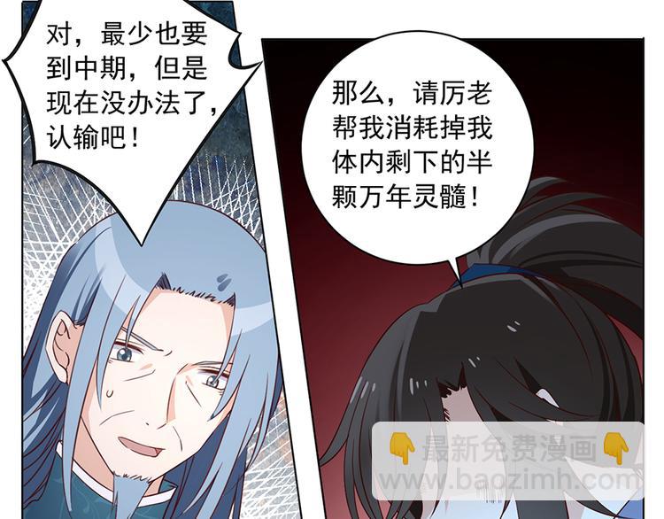 🍟萌师在上 第16话 两败俱伤 第9页