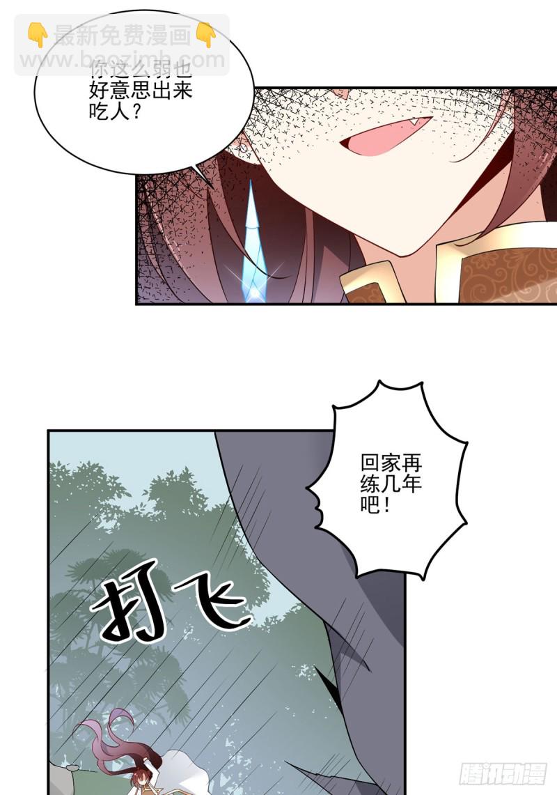 🍟萌师在上 第159话 又破戒了 第11页