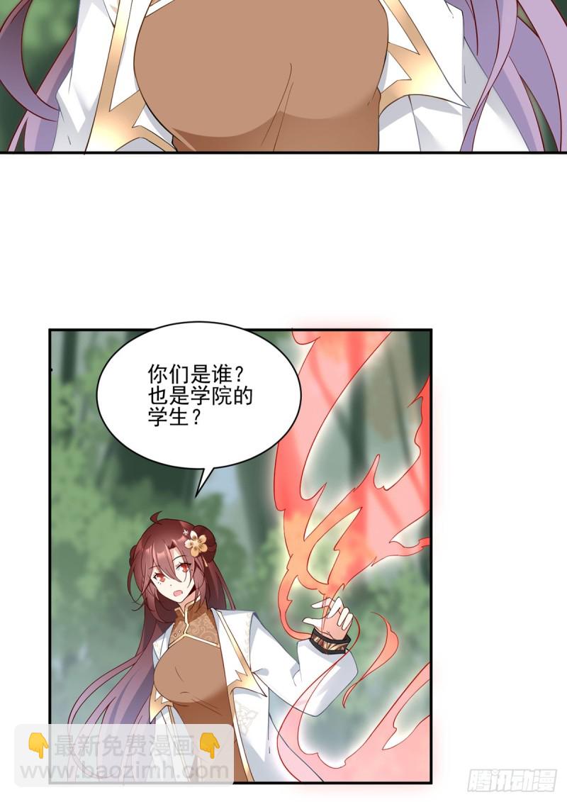 🍟萌师在上 第159话 又破戒了 第14页