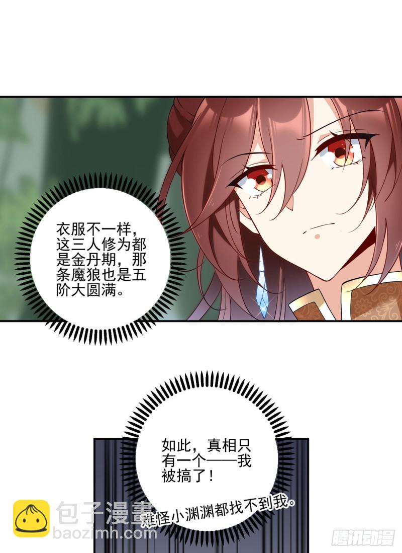 🍟萌师在上 第159话 又破戒了 第15页