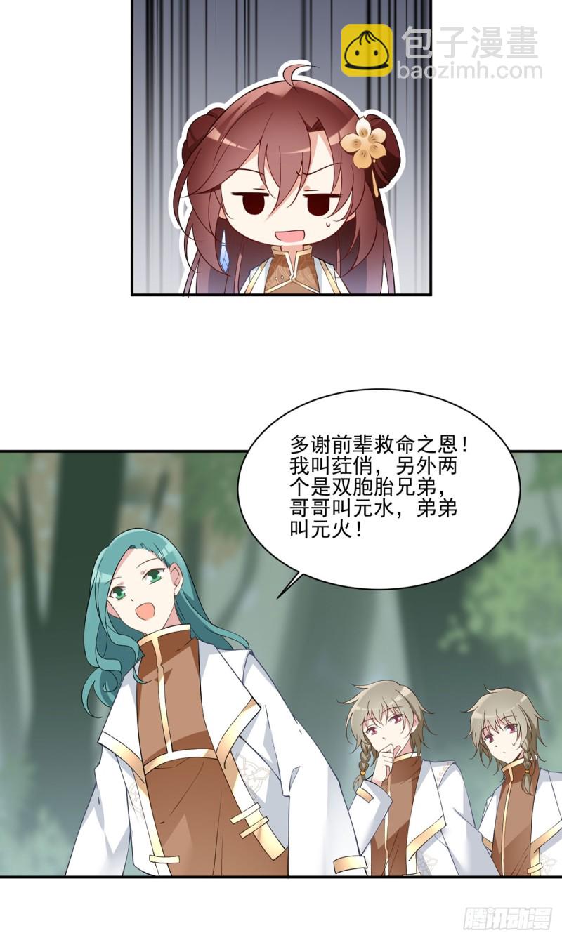 🍟萌师在上 第159话 又破戒了 第16页