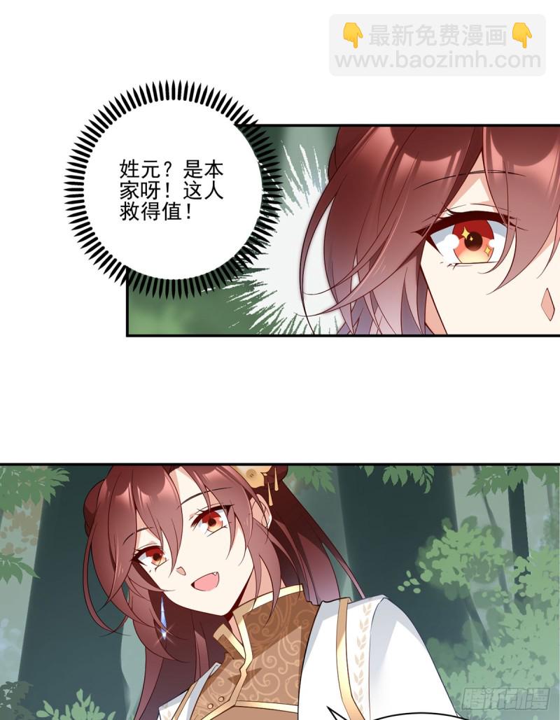 🍟萌师在上 第159话 又破戒了 第17页