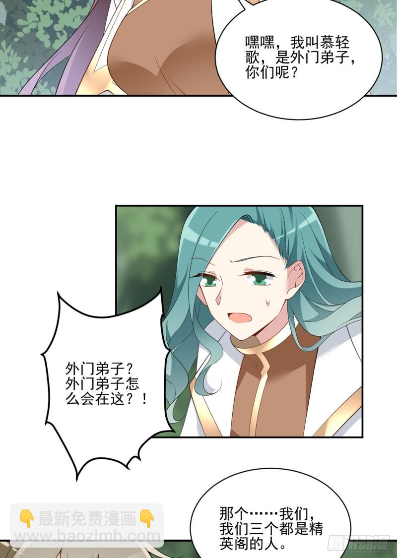 🍟萌师在上 第159话 又破戒了 第18页