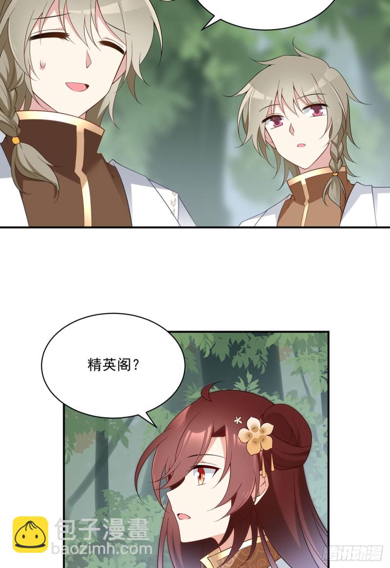 🍟萌师在上 第159话 又破戒了 第19页