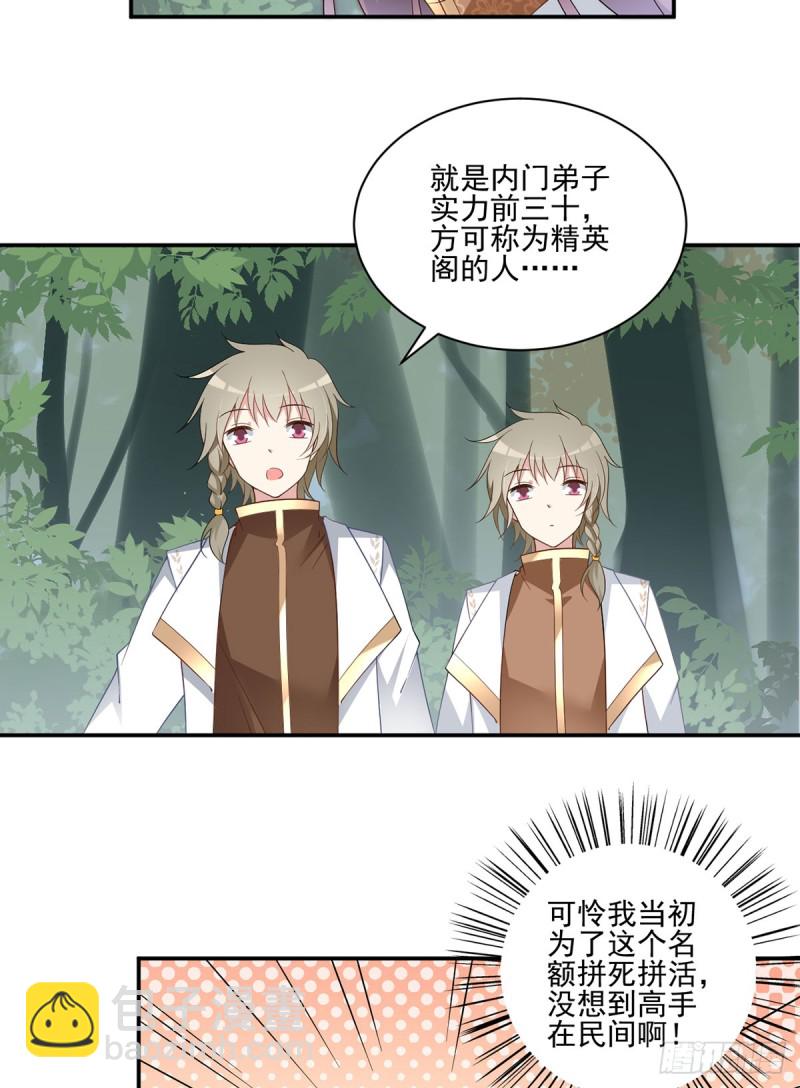 🍟萌师在上 第159话 又破戒了 第20页