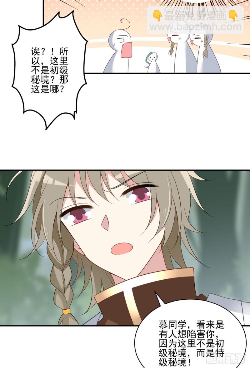 🍟萌师在上 第159话 又破戒了 第21页