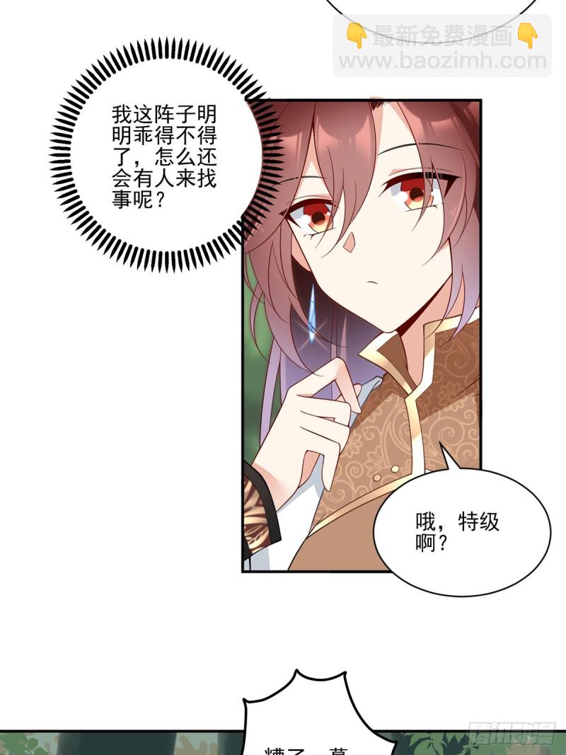 🍟萌师在上 第159话 又破戒了 第22页