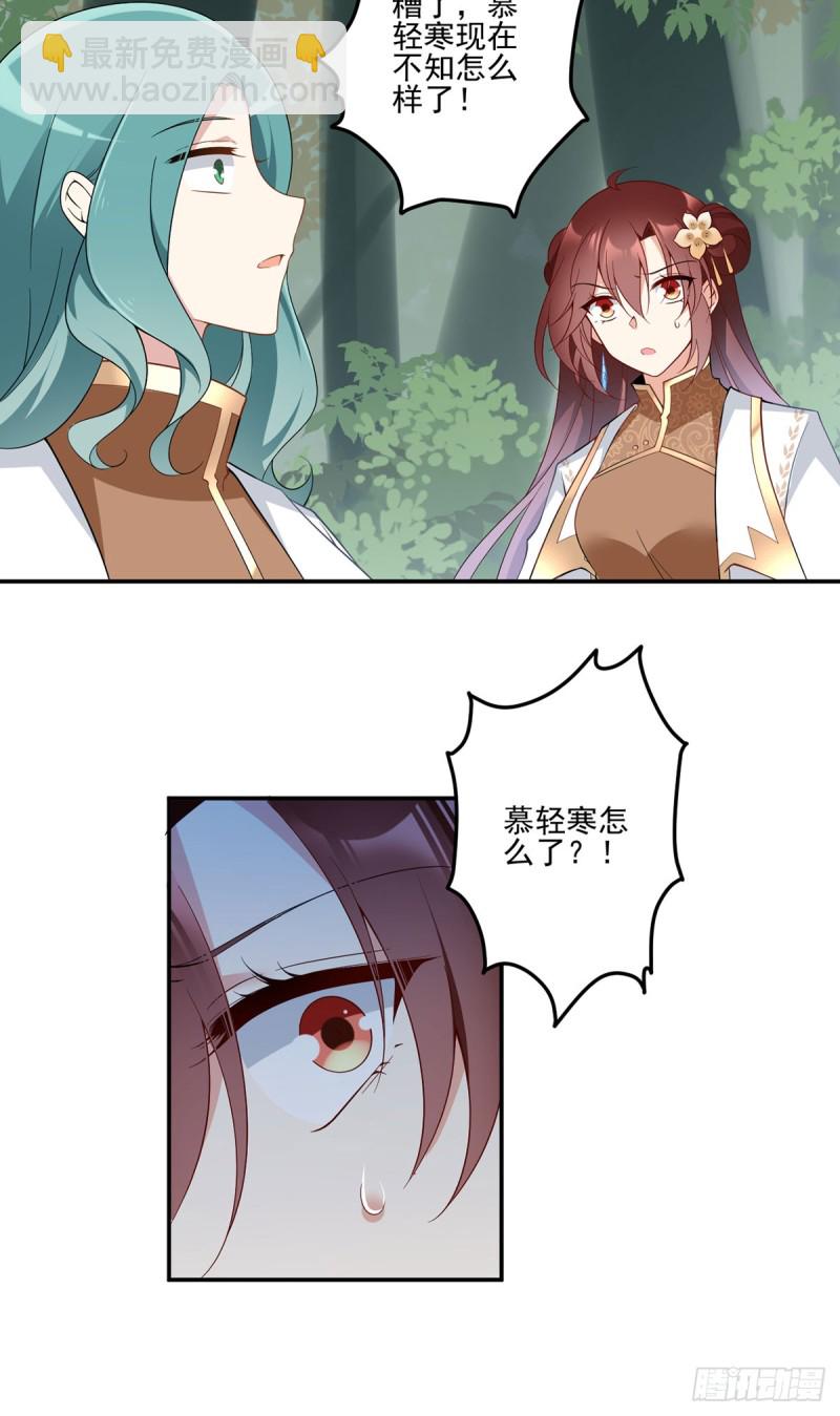 🍟萌师在上 第159话 又破戒了 第23页