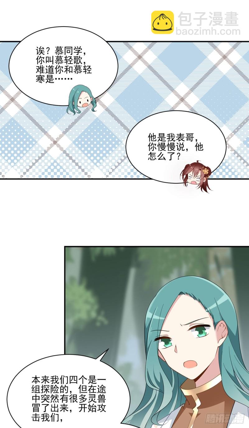 🍟萌师在上 第159话 又破戒了 第24页