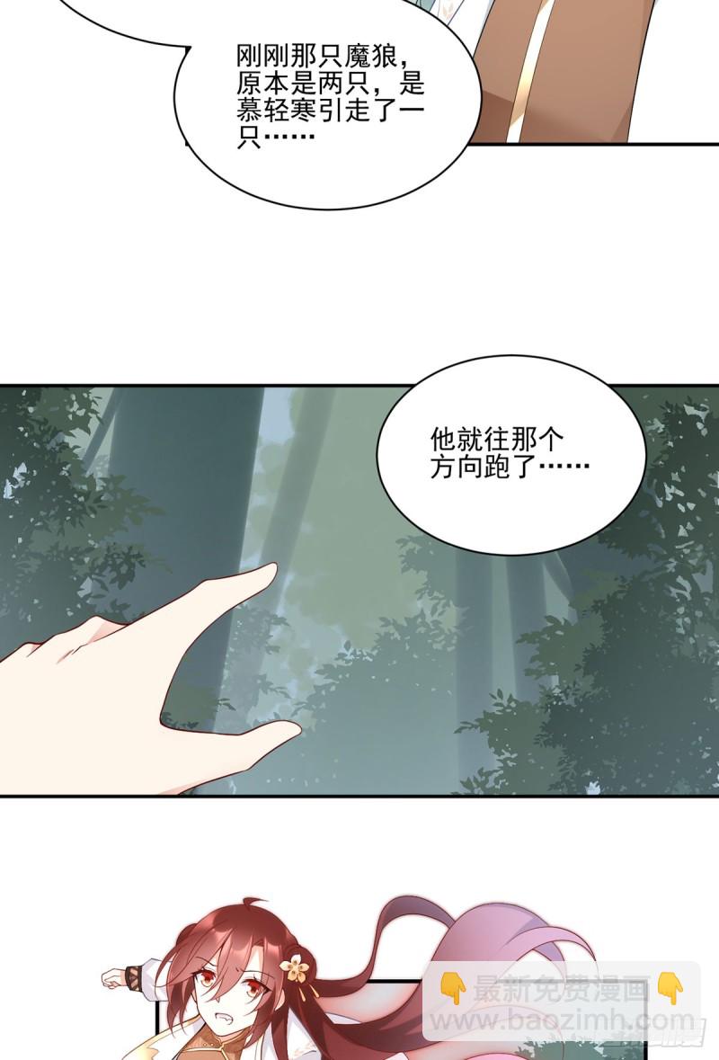 🍟萌师在上 第159话 又破戒了 第25页
