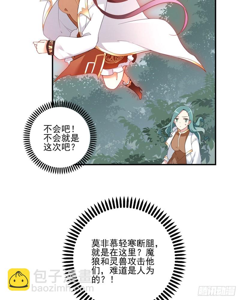 🍟萌师在上 第159话 又破戒了 第26页
