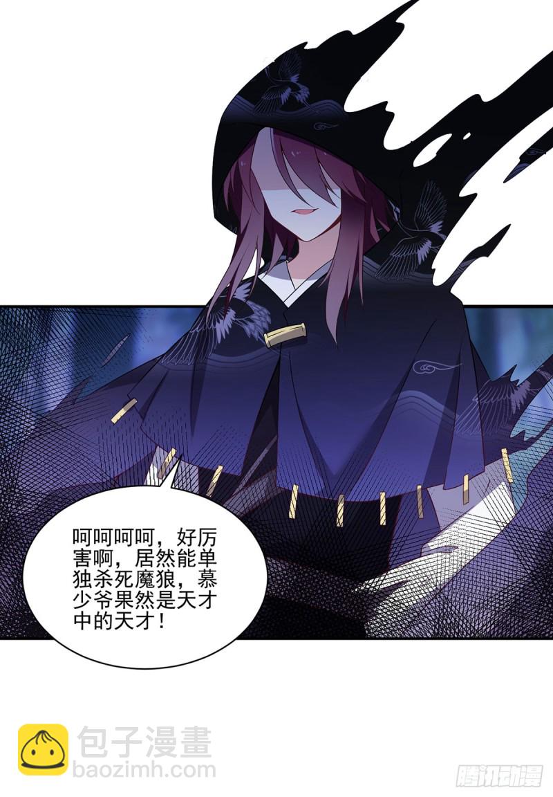 🍟萌师在上 第159话 又破戒了 第31页