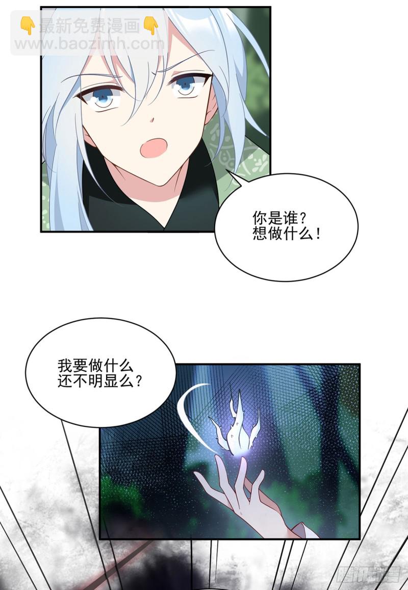 🍟萌师在上 第159话 又破戒了 第32页