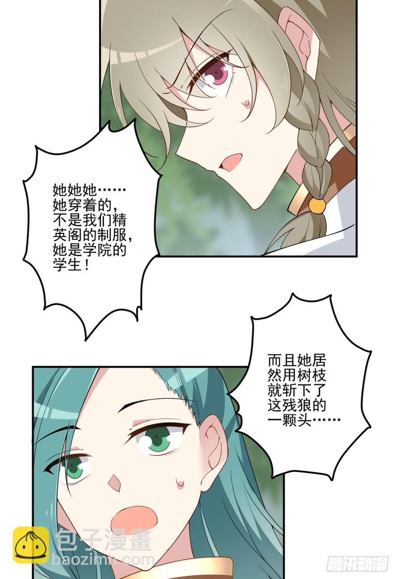 🍟萌师在上 第159话 又破戒了 第5页