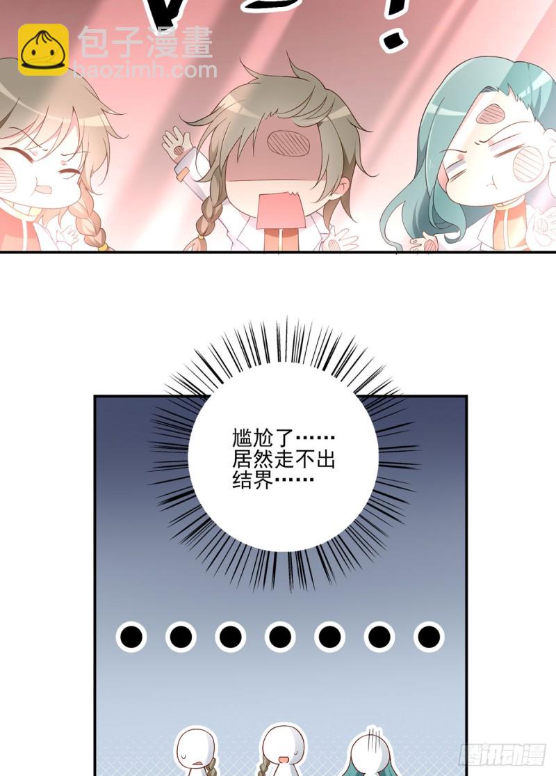 🍟萌师在上 第159话 又破戒了 第7页