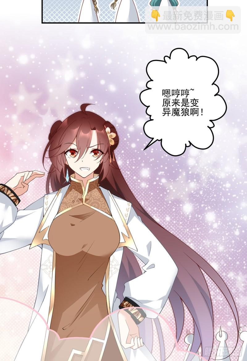 🍟萌师在上 第159话 又破戒了 第8页