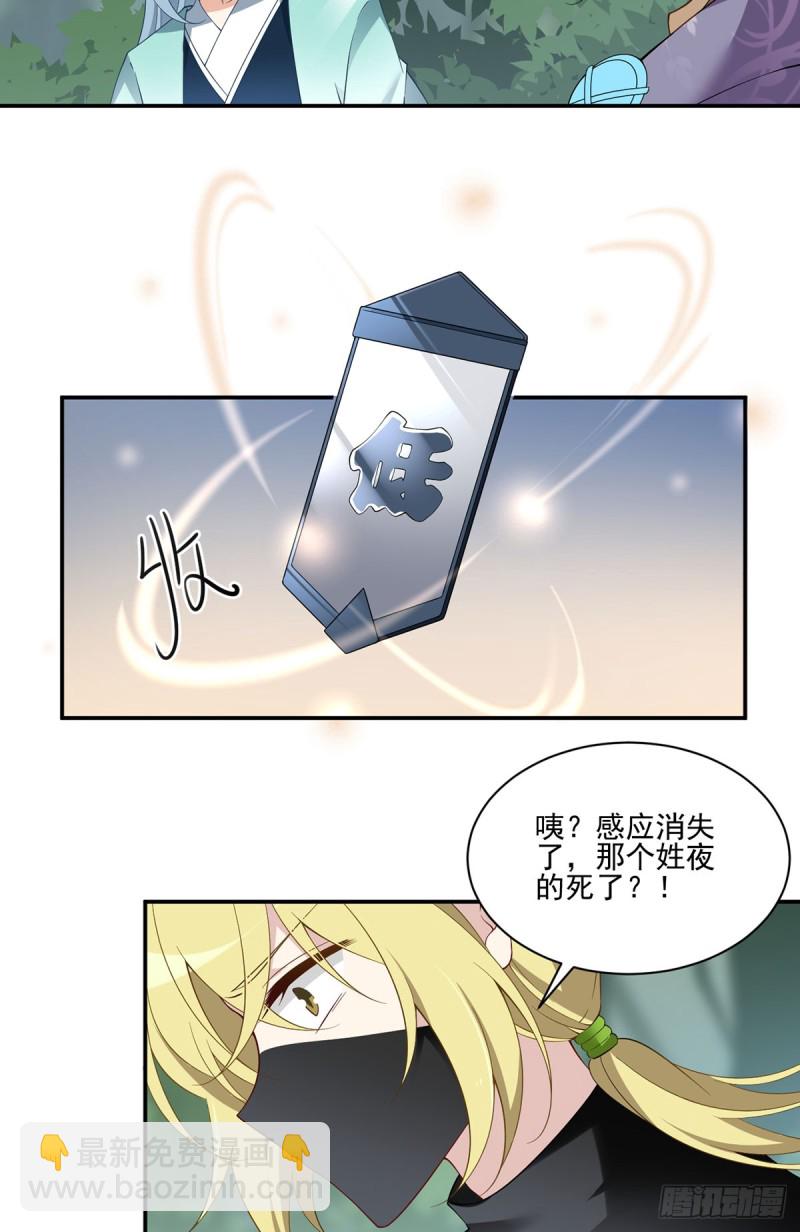 🍟萌师在上 第163话 变黑心的小渊渊 第11页