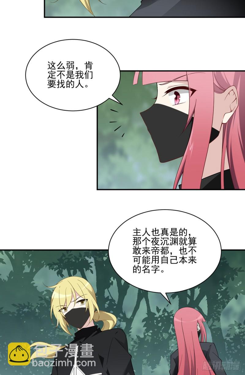 🍟萌师在上 第163话 变黑心的小渊渊 第12页