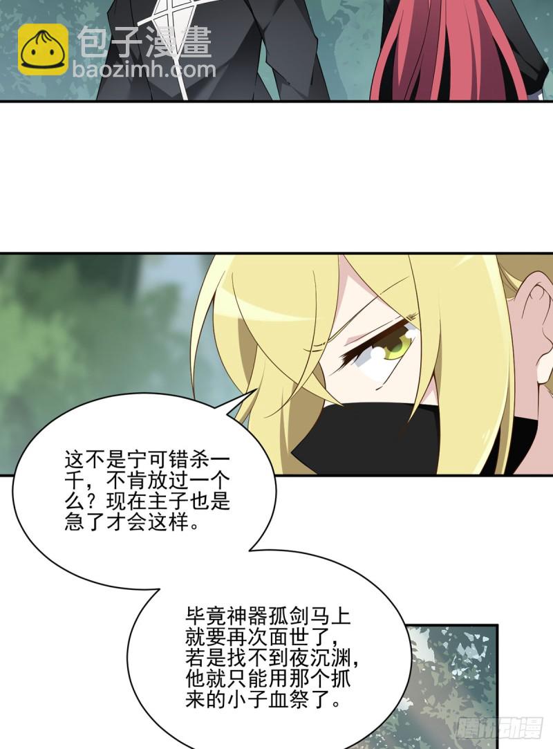 🍟萌师在上 第163话 变黑心的小渊渊 第13页
