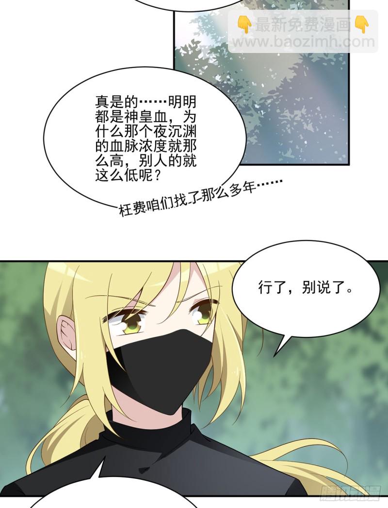 🍟萌师在上 第163话 变黑心的小渊渊 第14页