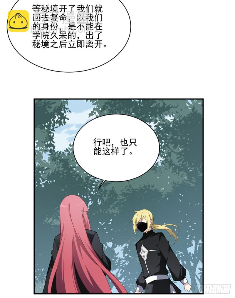 🍟萌师在上 第163话 变黑心的小渊渊 第15页