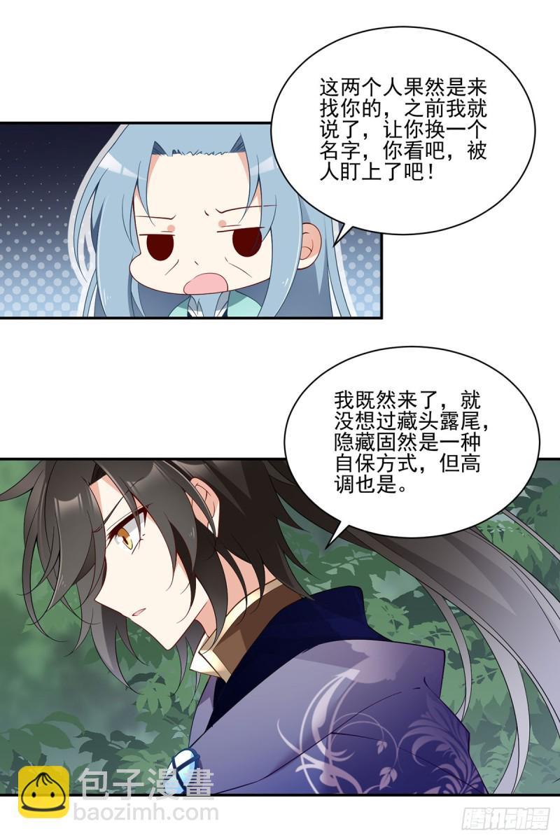 🍟萌师在上 第163话 变黑心的小渊渊 第16页
